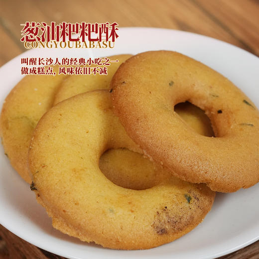 【湘式糕点】超吉心意长沙八件600g 八种糕点 送礼一步到位 商品图4