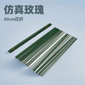 DIY仿真玫瑰花杆铁丝2mm*40cm胶包花杆手工制作丝网花束绿色花杆材料