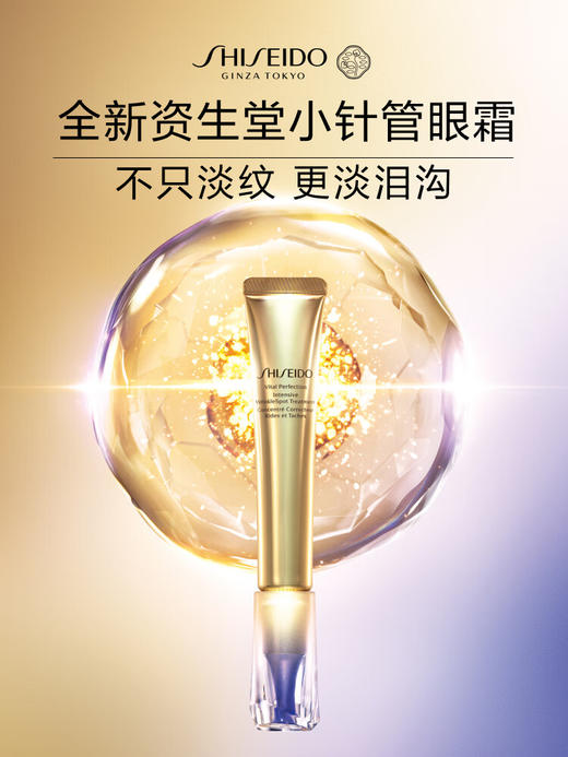 资生堂悦薇智感塑颜小针管抗皱眼霜20ml 商品图0