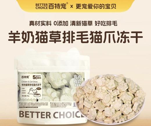 百特宠功能型犬猫零食系列 商品图0