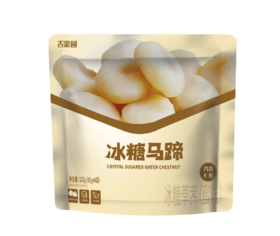 吉栗圆冰糖脆马蹄
