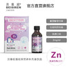 BEISIREN贝塞伦 氨基酸螯合锌补充滴液60ml 商品缩略图0
