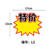 爆炸贴价格贴17*13cm大爆炸特价展示爆炸牌超市水果店标签价签纸价格展示牌爆炸标1张 商品缩略图4