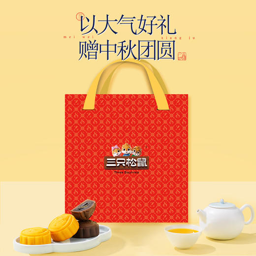 三只松鼠鼠乐乐A/B月饼礼盒475g [礼御团圆] 商品图1