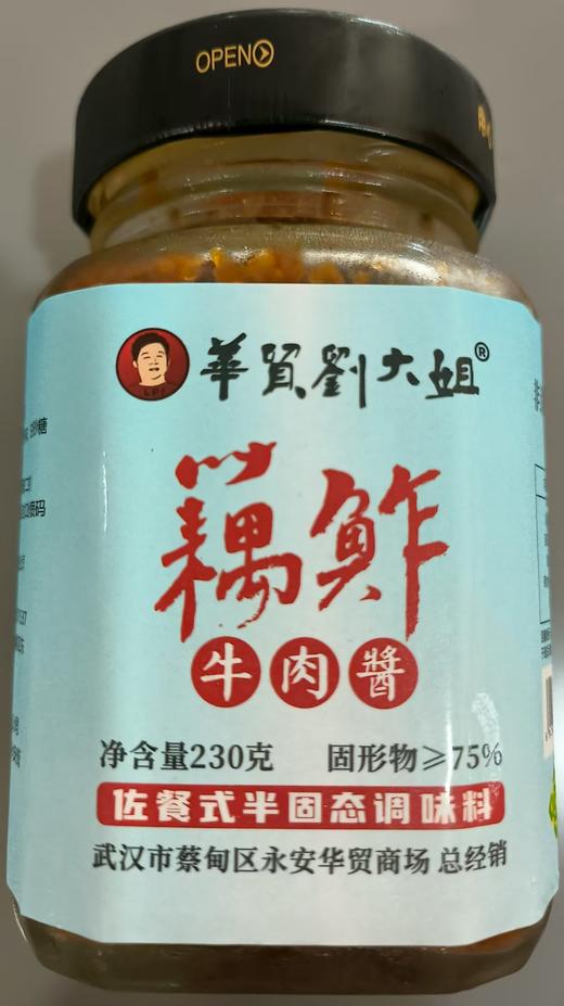 HM华贸刘大姐蔡甸特产藕鲊牛肉酱230g*6瓶 商品图1