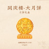 同庆团圆大月饼1饼500g/盒【BH】【TQL】 商品缩略图1