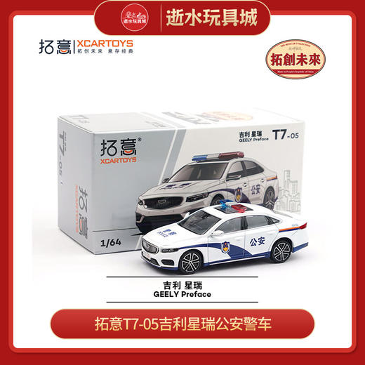 拓意T7-05吉利星瑞公安警车 商品图0