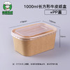 一次性牛皮纸饭盒 1000ml牛皮纸长方盒加厚纸质外卖便当盒轻食沙拉餐盒环保高档野餐盒1个 商品缩略图2