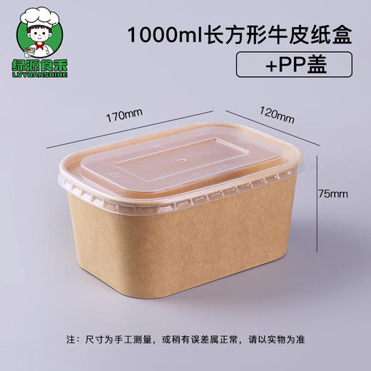 一次性牛皮纸饭盒 1000ml牛皮纸长方盒加厚纸质外卖便当盒轻食沙拉餐盒环保高档野餐盒1个 商品图2