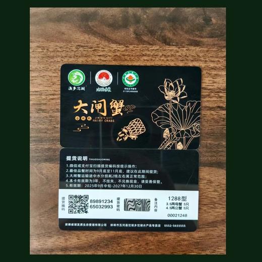 五河--沱湖有机大闸蟹（1288型）蟹卡【FY】 商品图2