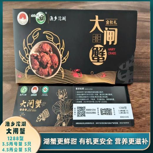 五河--沱湖有机大闸蟹（1288型）蟹卡【FY】 商品图0