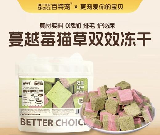百特宠功能型犬猫零食系列 商品图10