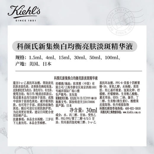 科颜氏（Kiehl's）集焕白均衡亮肤淡斑精华液 商品图2