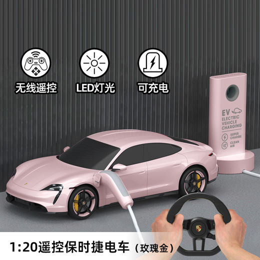 TS  1:20保时捷Taycan Turbo S遥控车-玫瑰金TSSC1216028280 商品图5