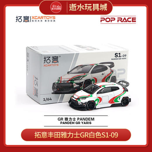 拓意 S1-09 PANDEM GR YARISMelvyn Evans Motorsport 商品图0