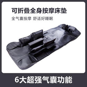 【可折叠全身按摩床垫】全气囊按摩  舒适好睡眠~