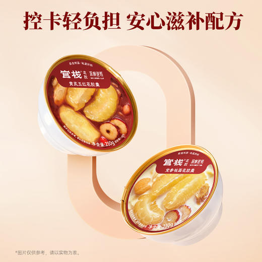 【限时特惠】官栈x深度逆转元气营养花胶羹礼盒210gx6 商品图3