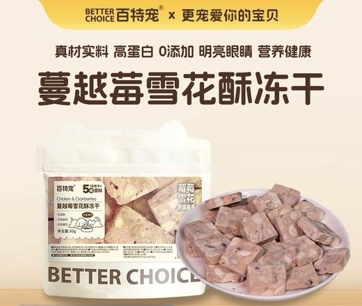 百特宠功能型犬猫零食系列 商品图2