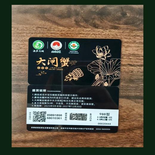 五河--沱湖有机大闸蟹（988型）蟹卡【FY】 商品图2