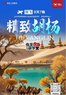 【2025精致胡杨】8人封顶小包团双飞8日(YX）