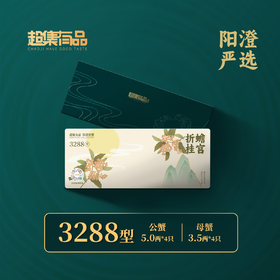 超集有品大闸蟹3288型 公蟹5.0；母蟹3.5四对装