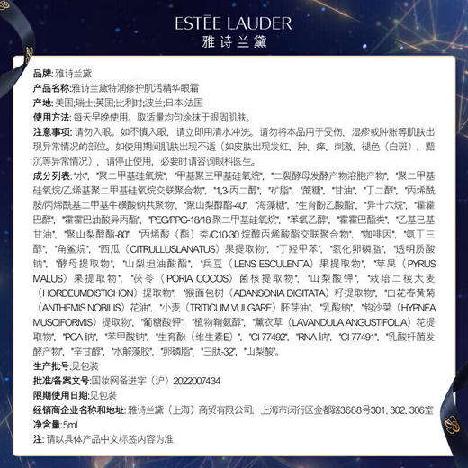 雅诗兰黛小棕瓶精华眼霜5ml 商品图4