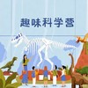 西北大学博物馆 | 一日主题营 商品缩略图0