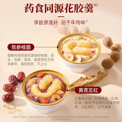 【限时特惠】官栈x深度逆转元气营养花胶羹礼盒210gx6 商品图4