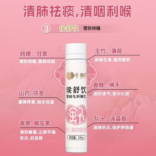 颐膳师特膻饮（12袋脾氨肽+6瓶侯舒饮） 商品图1