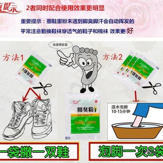 严选【洗脚除臭专用】六久牌臭脚粉臭脚泡脚足光粉除臭脚汗去汗脚鞋臭防臭克星1袋 商品图2