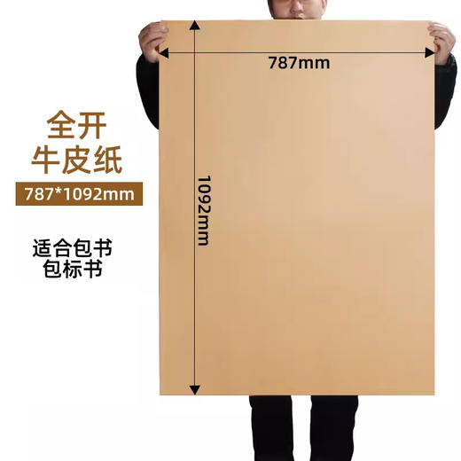 全开超大张牛皮纸150g 硬卡纸高档礼物包花打版标书定制凭证封面封皮纸手工用纸1张 商品图0