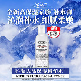科颜氏（Kiehl's）高保湿精华水250ml