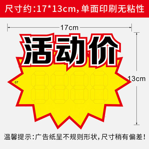 爆炸贴价格贴17*13cm大爆炸特价展示爆炸牌超市水果店标签价签纸价格展示牌爆炸标1张 商品图2