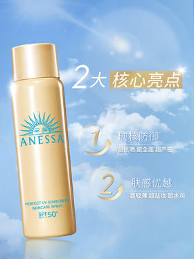 安热沙（Anessa）智感倍护防晒喷雾60g（日版）