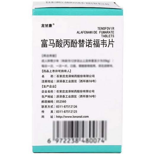 【龙甘康】富马酸丙酚替诺福韦片 25mg*30片*1瓶/盒 商品图2