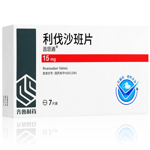 【齐鲁】利伐沙班片 15mg*7片/盒 商品图1