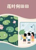 西北大学博物馆 | 莲叶何田田 商品缩略图0