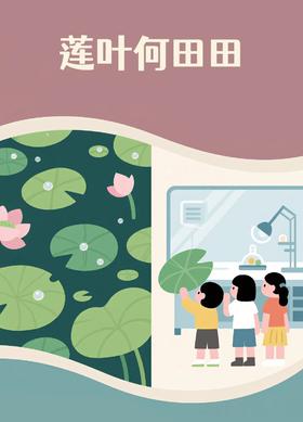 西北大学博物馆 | 莲叶何田田