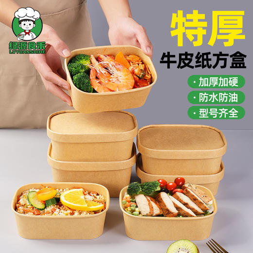 一次性牛皮纸饭盒 1000ml牛皮纸长方盒加厚纸质外卖便当盒轻食沙拉餐盒环保高档野餐盒1个 商品图1