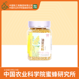 华兴牌 | 油菜花粉 220g/瓶 中国农业科学院蜜蜂研究所打造 有效期至2027-07-03