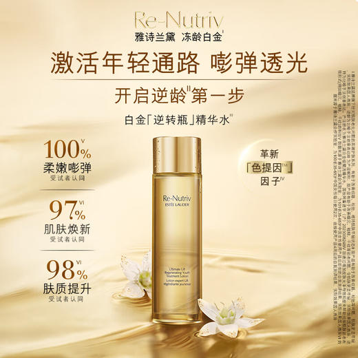 雅诗兰黛白金逆转瓶精华水200ml 商品图0