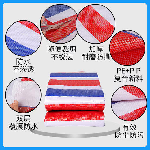 加厚彩条防雨布 篷布防水隔热防晒红白蓝帆布三色花油布塑料挡雨货车遮雨布户外盖布 商品图1