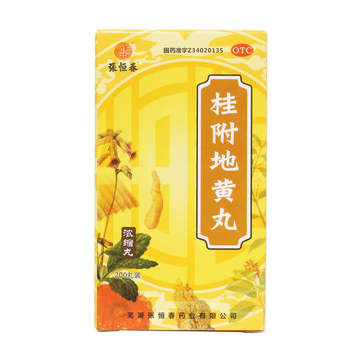 张恒春桂附地黄丸200丸/盒温补肾阳不足尿频肾虚中药调理男女 商品图0