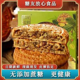 冬有老式正宗五仁无蔗糖月饼500g/盒（整提可装2盒）【FY】