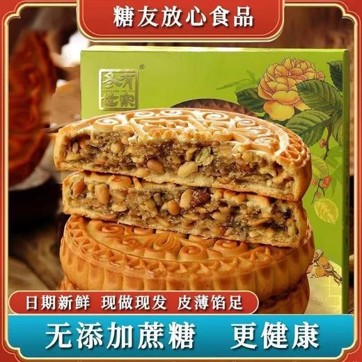 冬有老式正宗五仁无蔗糖月饼500g/盒（整提可装2盒）【FY】 商品图0