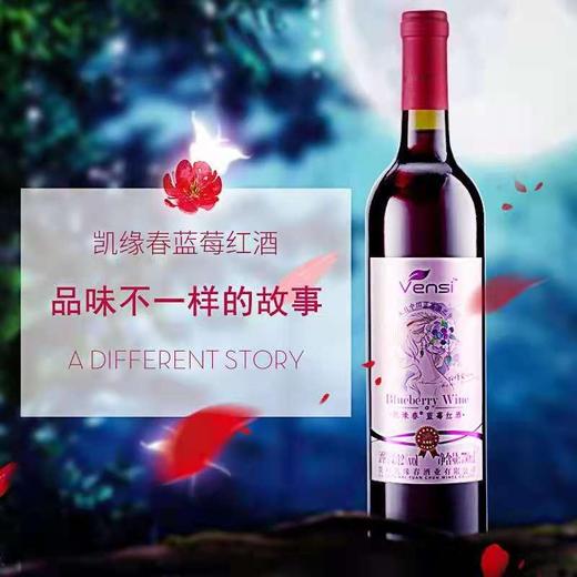 【直发】凯缘春蓝莓红酒粉标恒低温蓝莓原果发酵12度半甜型果酒750ml/瓶（带木箱礼盒） 商品图1
