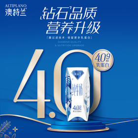 新希望利乐钻澳特兰纯牛奶250g*10