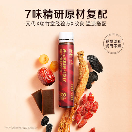 官栈·贞观阿胶红参饮滋补铁元素 8倍红参精粹补气 30ml*30瓶/月【社群专属优惠】【老客专属】 商品图3