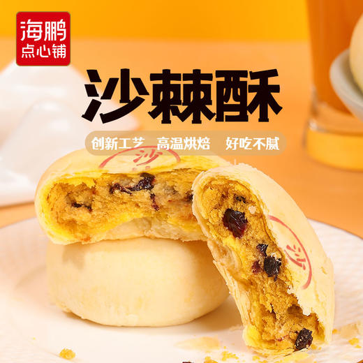 海鹏苏氏月饼内蒙特色乳酪格格酥50g 商品图2