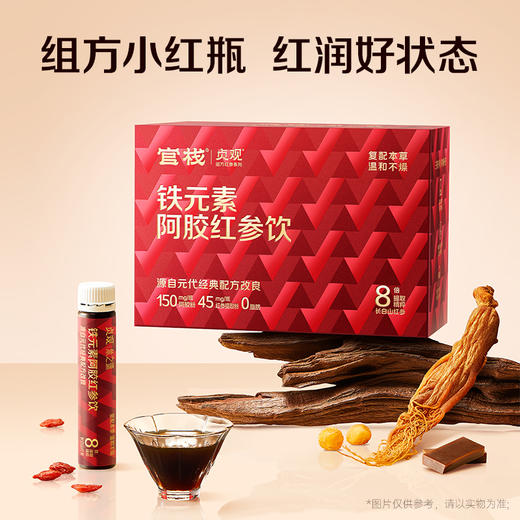 官栈·贞观阿胶红参饮滋补铁元素 8倍红参精粹补气 30ml*30瓶/月【社群专属优惠】【老客专属】 商品图2